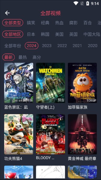 横风动漫追番清单界面